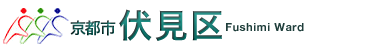 伏見区役所